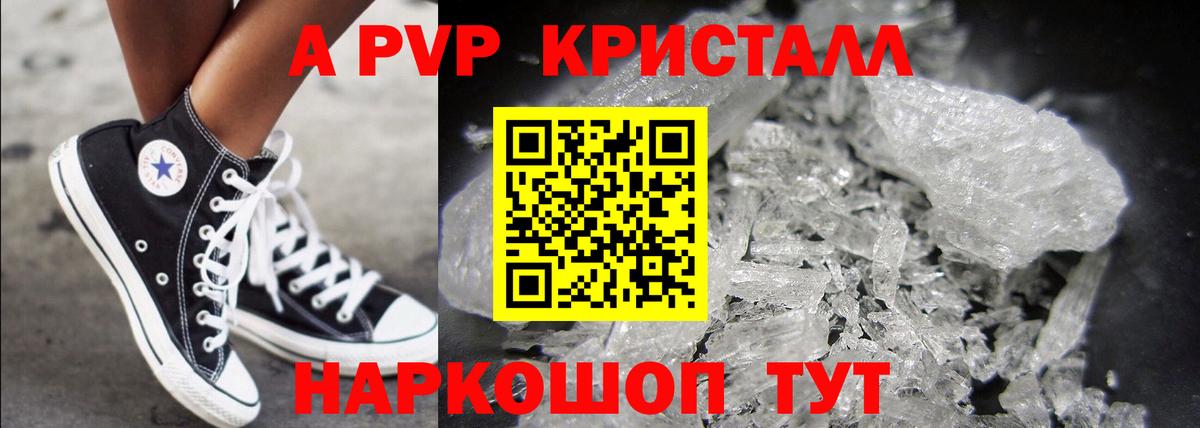 A PVP кристаллы  Альфа ПВП Соль  закладка  Вход с VPN  Серов  APVP мука 