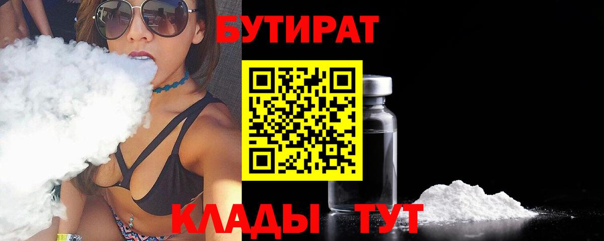 Серов  Бутират BDO 33%  БУТИРАТ  Вход с VPN 