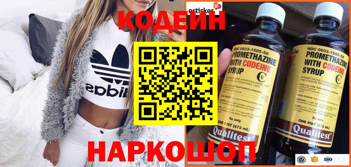 Серов  Кодеин напиток Lean (лин)  Кодеин Purple Drank  Вход с VPN 