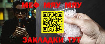 мяу мяу кристалл Свободный
