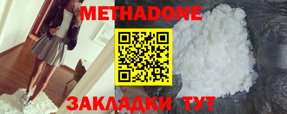 МЕТАДОН VHQ  МЕТАДОН кристалл  Вход с VPN  Серов 